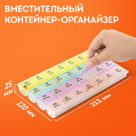 ТАБЛЕТНИЦА / Контейнер для лекарств и витаминов "7 дней/4 приема", ПРОЗРАЧНЫЙ, DASWERK (ДАСВЕРК), 630845