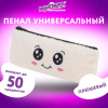 Пенал ЮНЛАНДИЯ, 1 отделение, плюш, "Smiley face", белый, 22х8x3 см, 272269