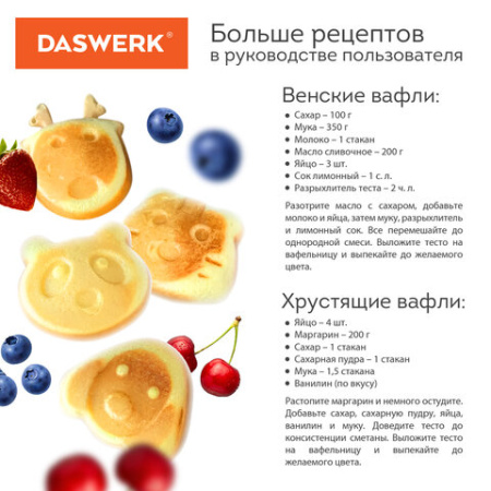 Электровафельница антипригарная для вафель в форме животных, 7 вафель, 700 Вт, DASWERK (ДАСВЕРК), WM-9, 455660