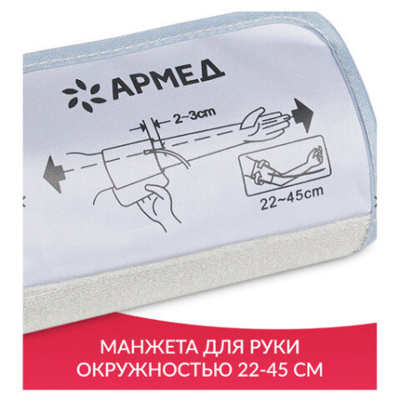 Тонометр (МЕД РегУд) АРМЕД YE680B, диапазон давления 0-280 мм рт. ст., диапазон пульса 40-200 уд/мин, автоматический, без поверки, 1977501