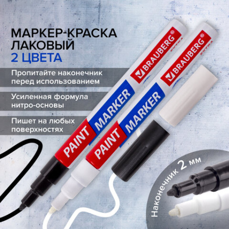 Маркер-краска лаковый EXTRA (paint marker) 2 мм, НАБОР 2 цвета, БЕЛЫЙ/ЧЕРНЫЙ, УСИЛЕННАЯ НИТРО-ОСНОВА, BRAUBERG, 151993