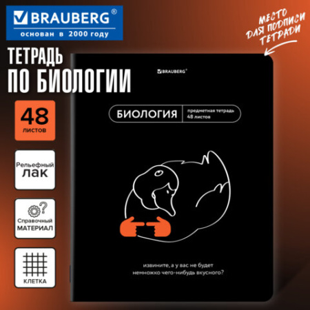 Тетрадь предметная МЕМЫ 48 л., TWIN-лак, БИОЛОГИЯ, клетка, подсказки, BRAUBERG, 405099