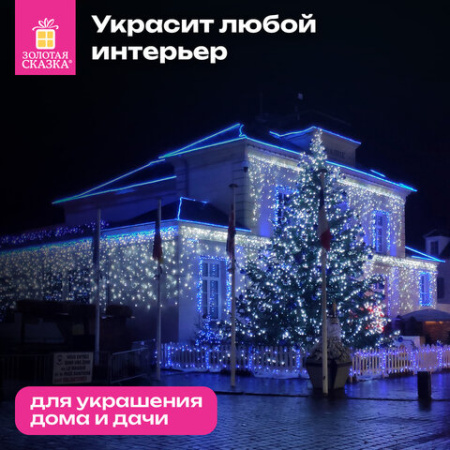 Электрогирлянда-бахрома уличная 25х0,7 м, 400 LED, холодный белый, 220 V, контроллер, ЗОЛОТАЯ СКАЗКА, 592552