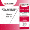 Иглы для шитья и прошивки документов D-271 ручные (цыганские), длина 125 мм, 25 штук, DEVELIA (ДЕВЕЛИЯ), 700393
