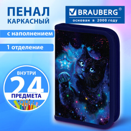 Пенал BRAUBERG с наполнением, 1 отделение, 1 откидная планка, 24 предмета, 21х14 см, "Звездный кот", 274615