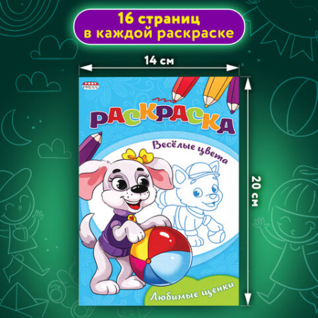 Книжка-Раскраска "ДЛЯ ДЕВОЧЕК И МАЛЬЧИКОВ", КОМПЛЕКТ 15 шт.,140х200 мм, 16 стр., ПП