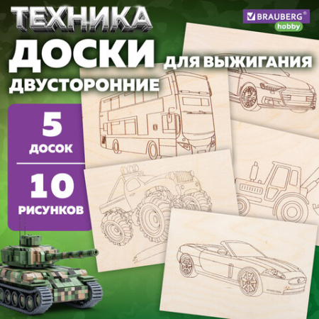 Заготовки деревянные для выжигания "Транспорт", 5 шт., 10 рисунков, 15х21 см, BRAUBERG HOBBY, 665307