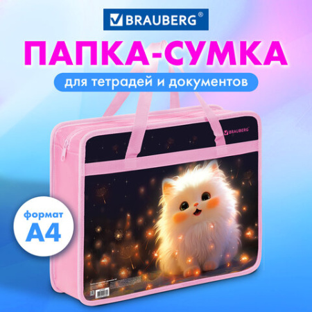 Папка на молнии с ручками BRAUBERG А4, 1 отделение, пластик, 80 мм, "Маленькая прелесть", 273367