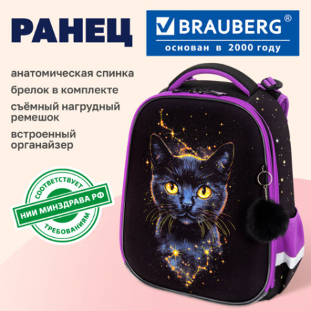 Ранец BRAUBERG ORIGINAL, 2 отделения, с брелоком, "Космический кот", 38х29х16 см, 274403