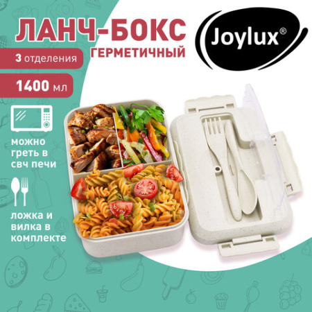 Ланч-бокс контейнер, 1 секция, 3 отделения, 1,4 л, ложка, вилка, 8х21х14 см, бежевый, JOYLUX (ДЖОЙЛЮКС) ECO, 609346