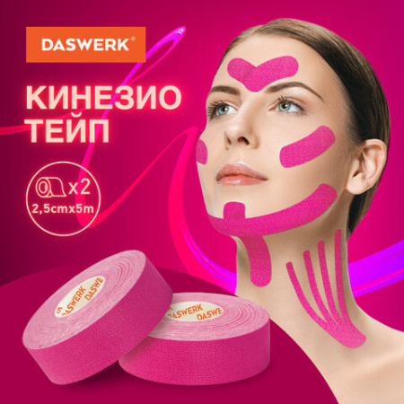 Кинезиотейп / лента для лица, лифтинг эффект, 2,5 см х 5 м, КОМПЛЕКТ, 2 рулона, розовый, DASWERK (ДАСВЕРК), 680013