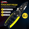 Плоскогубцы многофункциональные 32 в 1, 190 мм, марганцевая сталь 65Mn, ГРАНДМАСТЕР, PL-190, 671260