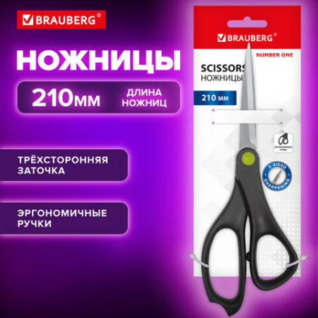 Ножницы BRAUBERG "NUMBER ONE", 210 мм, черные, 3-сторонняя заточка, эргономичные ручки, 238850