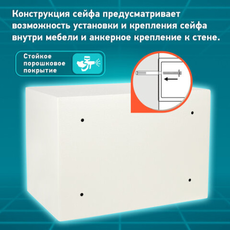Сейф мебельный DASWERK (ДАСВЕРК) SC-250EL (250х350х250 мм), электронный замок, бежевый, 291345