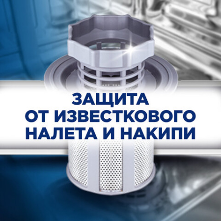 Соль для смягчения воды и удаления накипи в посудомоечных машинах 1,5 кг FINISH, 3012703