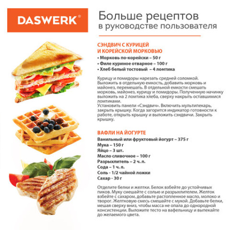 Мультипекарь 6 в 1, вафельница/гриль/орешница/сэндвич/пончики/печенье, 6 съемных панелей, 750 Вт, DASWERK (ДАСВЕРК), MB-2, 456332