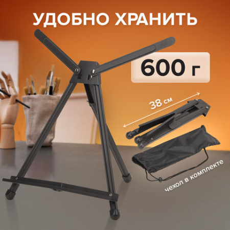 Мольберт настольный алюминиевый складной 37х57х40 см в чехле, холст до 52 см, BRAUBERG ART, 192256