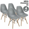 Стулья BRABIX "Eames CF-010", КОМПЛЕКТ 4 шт., пластик серый, опоры дерево/металл, 532632