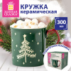 Кружка новогодняя с изображением "ЕЛИ В ЛЕСУ", 300 мл, 8х8,5 см, каменная керамика, ЗОЛОТАЯ СКАЗКА, 592971
