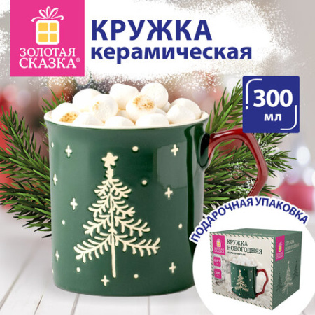 Кружка новогодняя с изображением "ЕЛИ В ЛЕСУ", 300 мл, 8х8,5 см, каменная керамика, ЗОЛОТАЯ СКАЗКА, 592971
