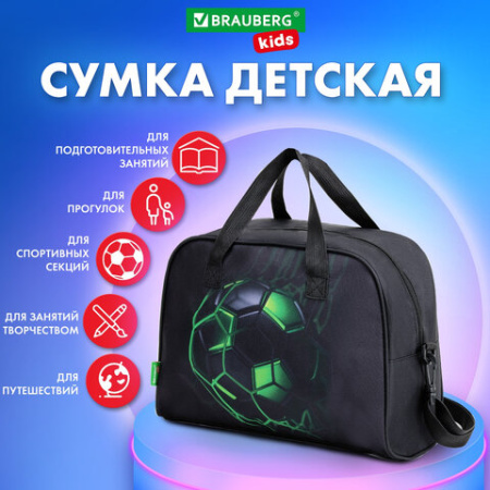 Сумка для занятий BRAUBERG KIDS с ручками, плечевой ремень, 35x25x15 см, "Зеленый мяч", 272377