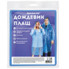 Дождевик-плащ на кнопках полиэтиленовый, универсальный размер 120x80 см, синий, SHAMAANI (ШАМААНИ), 610929