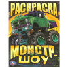 Книжка-раскраска "ПОПУЛЯРНЫЕ СЮЖЕТЫ" АССОРТИ, 214х290 мм, 16 страниц, "УМКА"