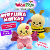 Игрушка мягкая "Пчелка / Бабочка", 13 см, ассорти 2 дизайна, WOOZOO (ВУЗУ), 666799