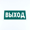 Знак эвакуационный "Указатель выхода", КОМПЛЕКТ 3 штуки, 150х300х2 мм, фотолюминесцентный, пластик, E22, Е22