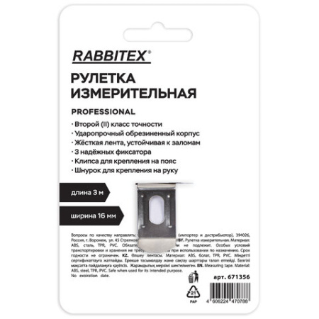 Рулетка измерительная 3 м х 16 мм, обрезиненный корпус, 3 фиксатора, RABBITEX (РАББИТЕКС) Professional, 671356