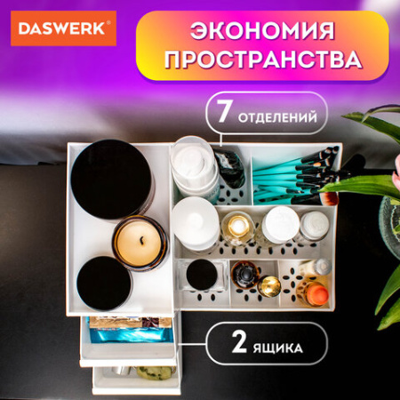 Органайзер для хранения косметики, канцтоваров, мелочей, STANDARD, 27х16х11,5 см, DASWERK (ДАСВЕРК), 608472