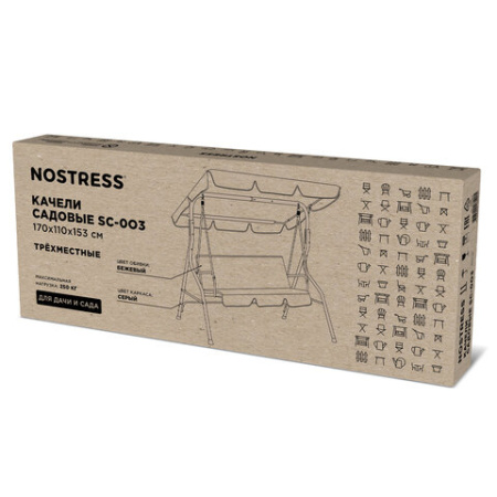 Качели садовые NOSTRESS (НОСТРЕСС) COMFORT SC-003, 3 места, Ш170хГ110хВ153 см, мягкое сиденье, бежевый, 680052