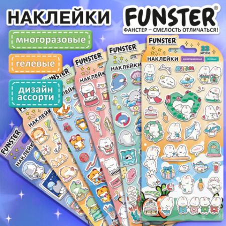 Наклейки гелевые "Зверята", 17,5х9 см, ассорти 6 видов, FUNSTER (ФАНСТЕР), 666080