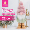 Украшение новогоднее интерьерное, 22 см, дизайн "Пушистый гномик", полиэстер, пенопласт, ЗОЛОТАЯ СКАЗКА, 592564