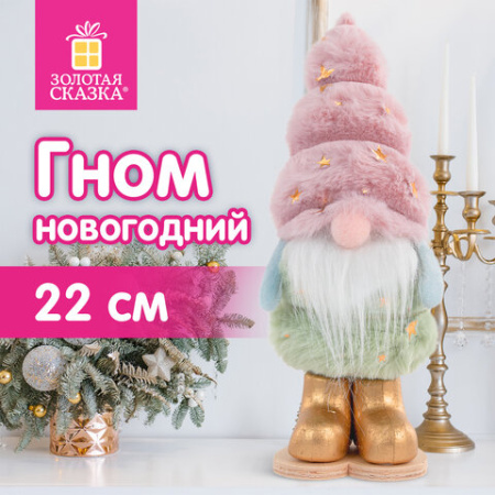 Украшение новогоднее интерьерное, 22 см, дизайн "Пушистый гномик", полиэстер, пенопласт, ЗОЛОТАЯ СКАЗКА, 592564
