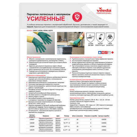 Перчатки VILEDA PROFESSIONAL латекс-неопреновые МНОГОРАЗОВЫЕ х/б напыление СВЕРХПРОЧНЫЕ, размер XL (очень большой) зеленые/желтые, 174309