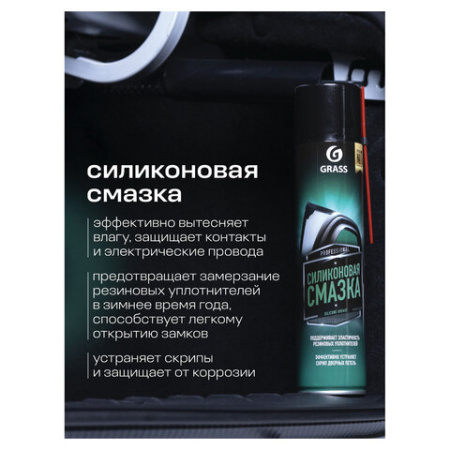Смазка силиконовая 400 мл, GRASS SILICONE, применение в офисе, быту, производстве, аэрозоль, 110206