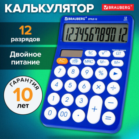 Калькулятор настольный BRAUBERG STYLE-12-BL (157х106 мм), 12 разрядов, двойное питание, СИНИЙ, 272966