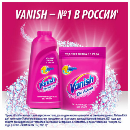 Средство для удаления пятен 450 мл, VANISH "Oxi Action" без хлора, для цветных тканей, 8078305