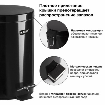 Ведро мусорное с педалью 5 литров "Classic", ЧЕРНОЕ ГЛЯНЦЕВОЕ, металлическое, со съемным внутренним ведром, LAIMA, 604943