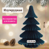 Украшение новогоднее интерьерное из бумаги в форме ЕЛОЧКИ, 20 см, изумрудный цвет, ЗОЛОТАЯ СКАЗКА, 592600