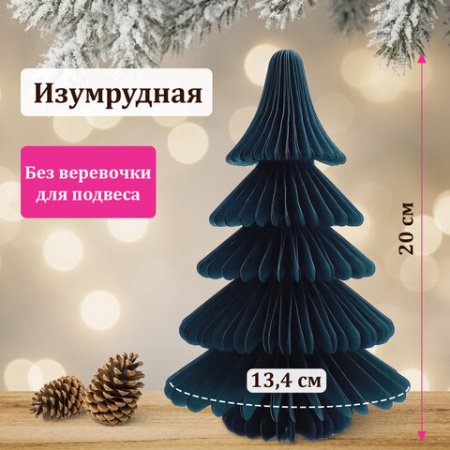 Украшение новогоднее интерьерное из бумаги в форме ЕЛОЧКИ, 20 см, изумрудный цвет, ЗОЛОТАЯ СКАЗКА, 592600