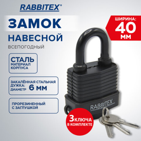 Замок навесной стальной 40 мм "Всепогодный", оцинкованный, прорезиненный, 3 ключа, RABBITEX (РАББИТЕКС), 671300