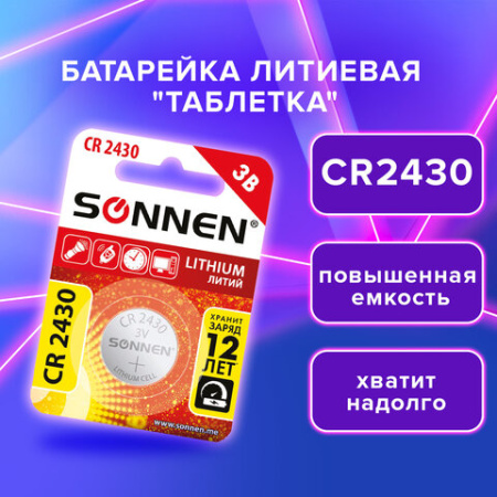 Батарейка литиевая SONNEN Lithium CR2430 "таблетка, дисковая, кнопочная" 1 шт., блистер, 455600