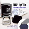 Печать самонаборная 2,5 круга, оттиск D=45 мм синий GRM 46045, крышка, КАССА В КОМПЛЕКТЕ, 111000034