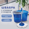 Швабра с отжимом и ведром 14л/5л, отжим центрифуга / рукоятка, 2 круглые насадки, крепление кольцо, синий, LAIMA, 601460