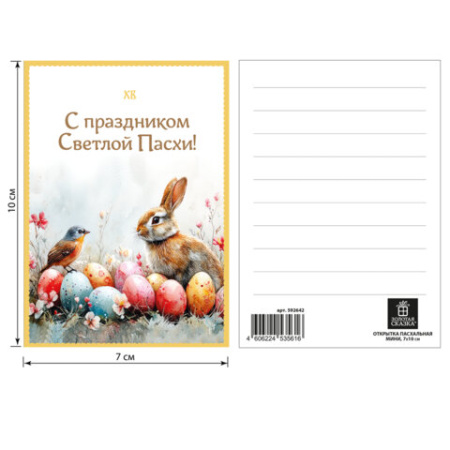Открытка пасхальная (1 шт.), см "Светлая Пасха", картон, ассорти, ЗОЛОТАЯ СКАЗКА