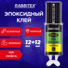 Клей эпоксидный прозрачный смола + отвердитель, шприц, 2х12 мл, RABBITEX (РАББИТЕКС) "ДВА СЛОНА", 609817
