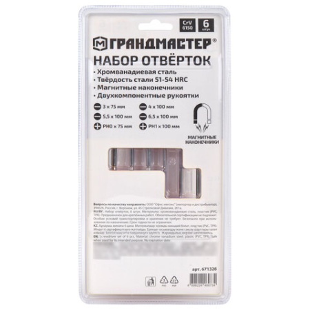 Набор отверток SL/PH, 6 шт., CrV, двухкомпонентные рукоятки, ГРАНДМАСТЕР, 671328