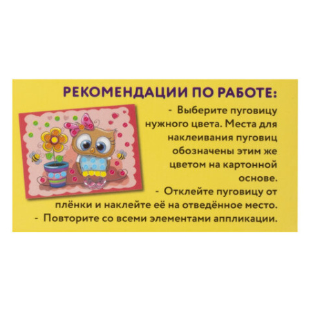 Набор для творчества "Аппликация из пуговиц", "Забавная сова", основа 20х15 см, ЮНЛАНДИЯ, 662391